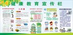 健康教育宣传