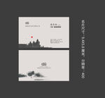 水墨名片