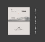 水墨名片