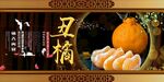 丑橘