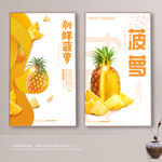 菠萝