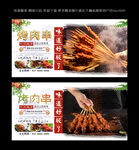 烤肉串  