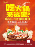 火锅海报