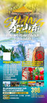 山东旅游