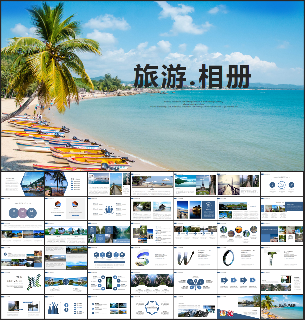 旅游相册PPT