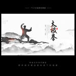 太极拳