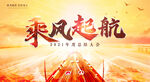 金色乘风破浪主画面