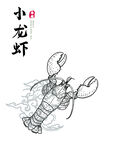 手绘小龙虾