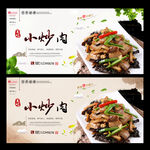 小炒肉