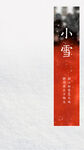 小雪二十四节气节日海报中国风