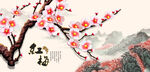 梅花