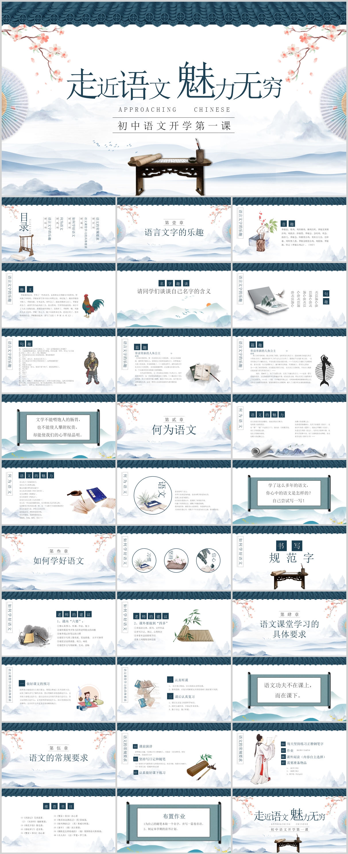 中国风走近语文魅力无穷PPT