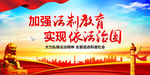 法治教育