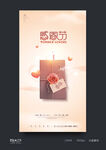 感恩节