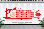 社会主义核心价值观