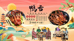 鸭舌背景墙
