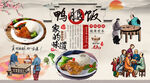 鸭腿饭背景墙