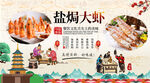 盐焗大虾背景墙