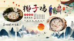 椰子鸡背景墙