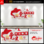 党史学习教育