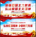 爱国教育