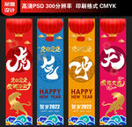 2022虎年吊旗