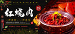 红烧肉