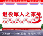 退役老兵之家