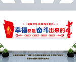 幸福都是奋斗出来的