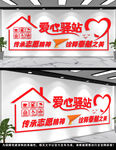 爱心驿站服务中心文化墙