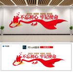 党建文化墙