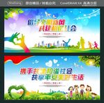 倡导文明新风 共建和谐社会 