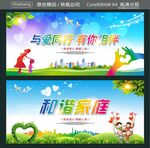 与爱同行 有你相伴 和谐家庭