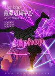 街舞DJ培训