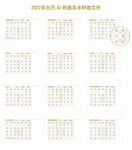 2022年台历