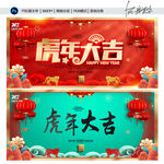 虎年大吉