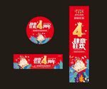 超市周年庆图片