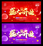 盛大开业