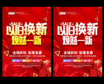 以旧换新