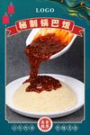 秘制饭