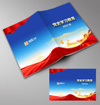 党史学习教育资料汇编封面