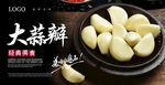 大蒜瓣海报