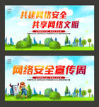 网络安全