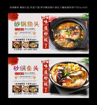 砂锅鱼头 