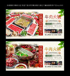 牛肉火锅 
