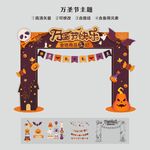 万圣节门头