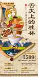 桂林旅游海报 舌尖上的桂林