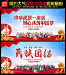 民族团结