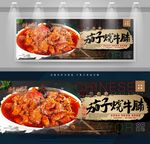 茄子烧牛腩