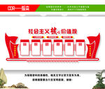 核心价值观